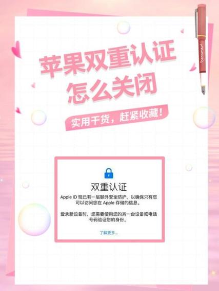 苹果id双重验证码怎么关闭