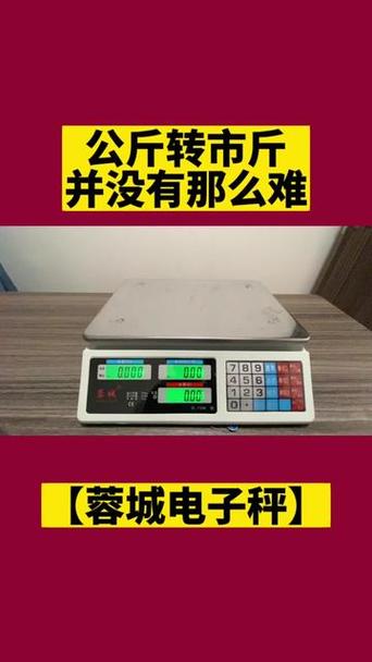 蓉城30kg秤调市斤方法