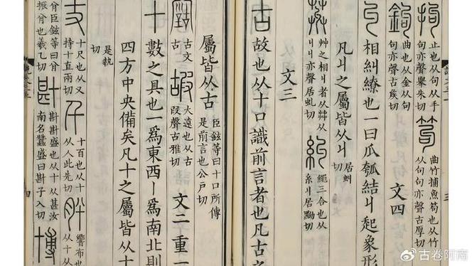 说文解字pdf