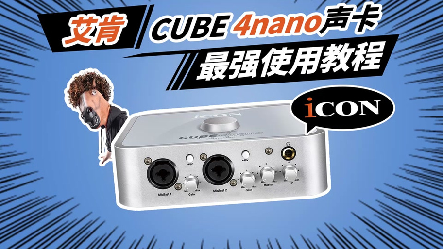 艾肯声卡玩全民k歌怎么样