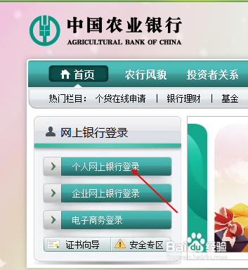 农行个人网上银行注册