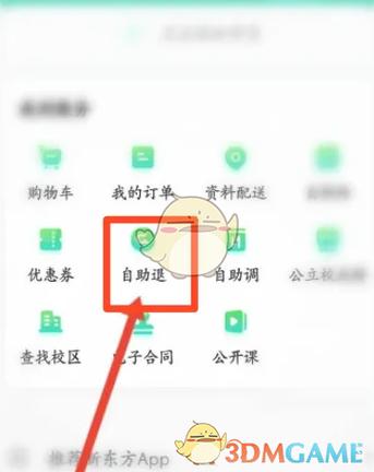 软件自动扣费怎么申请退款缩略图