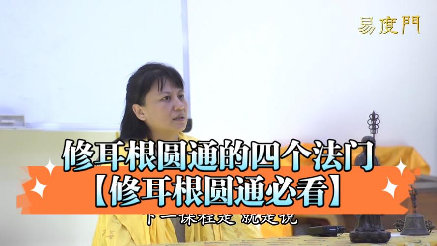 耳根圆通海潮音