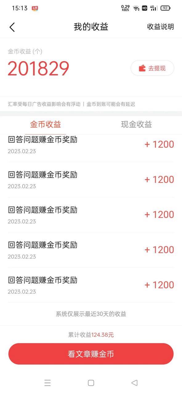 答题赚钱是真的吗