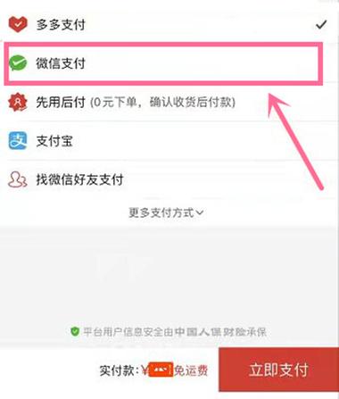 怎么修改多多支付方式