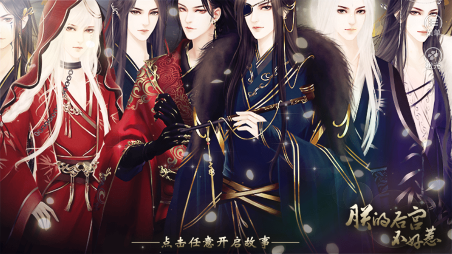 朕的后宫不好惹一月版