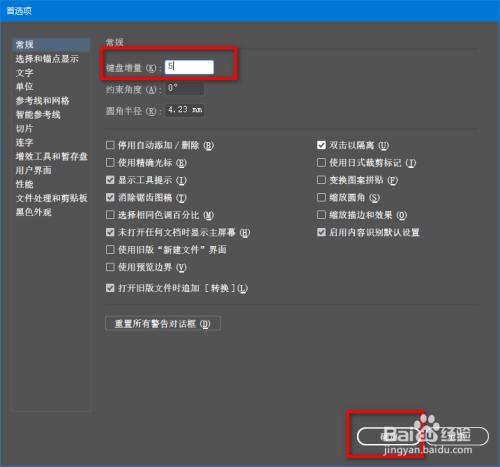 ai鼠标移动的距离怎么设置微调截图
