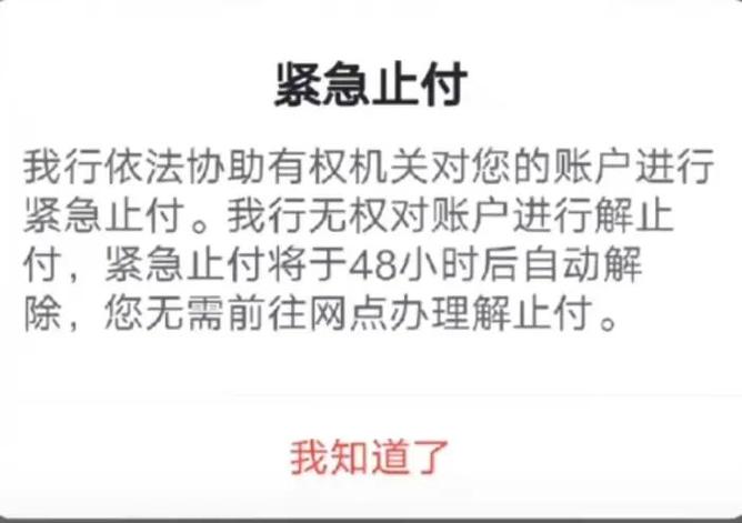 银行卡被银行管控缩略图