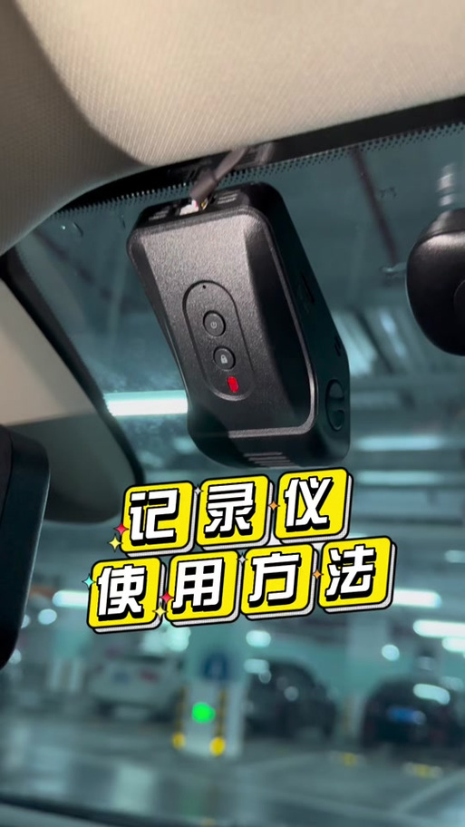 行影通怎么连接行车记录仪