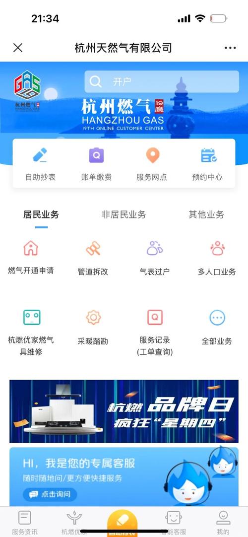 成都燃气微网厅登录入口