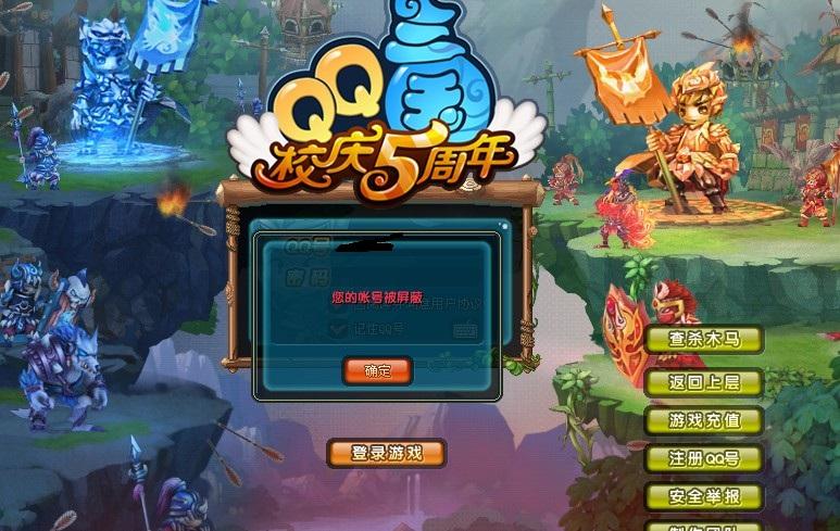 qq三国封号强行解除