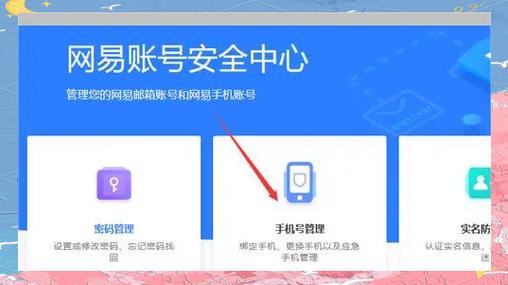 网易账号换绑期间可以登录游戏吗
