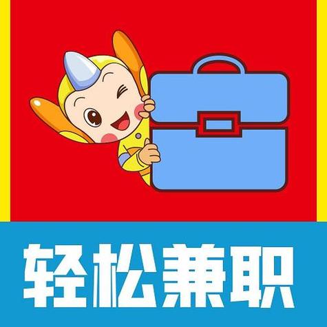 手机兼职,手机免费兼职缩略图