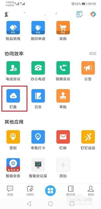 钉钉个人钉盘怎么打开