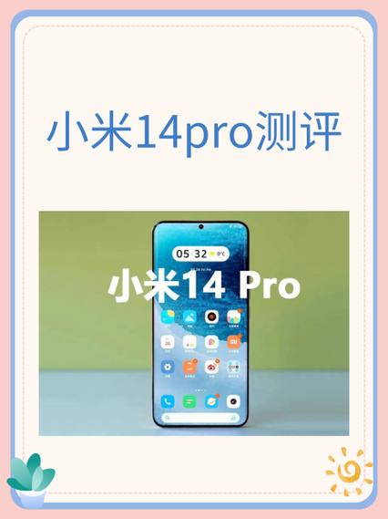小米14pro运行内存多大