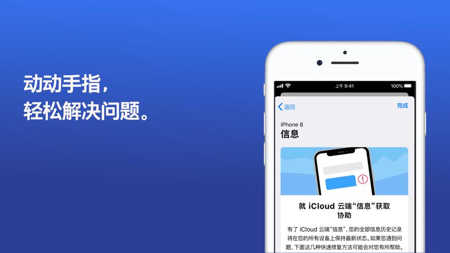 苹果支持app