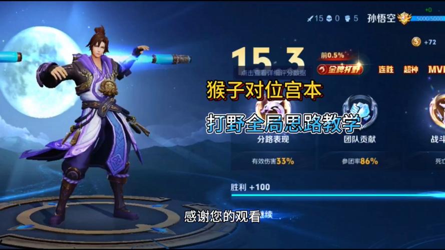 猴子打野技巧
