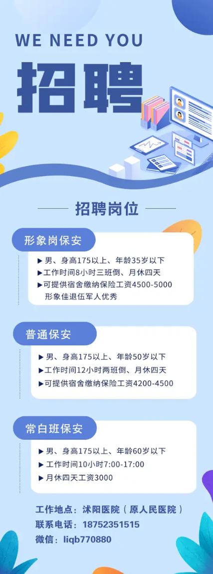 保安公司电话号码缩略图