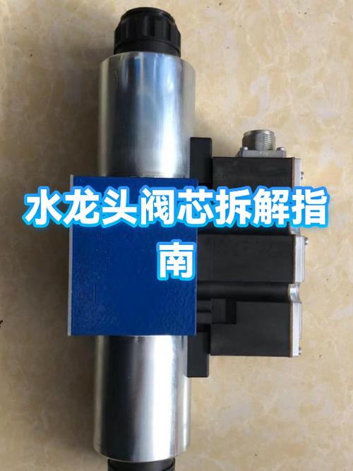 水龙头阀芯怎么拆卸安装