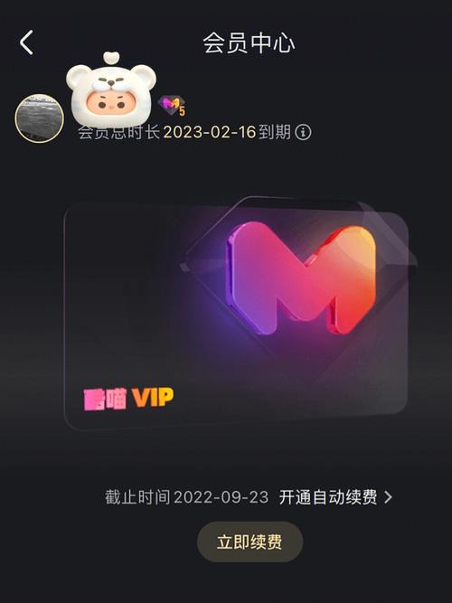 酷喵会员账号分享