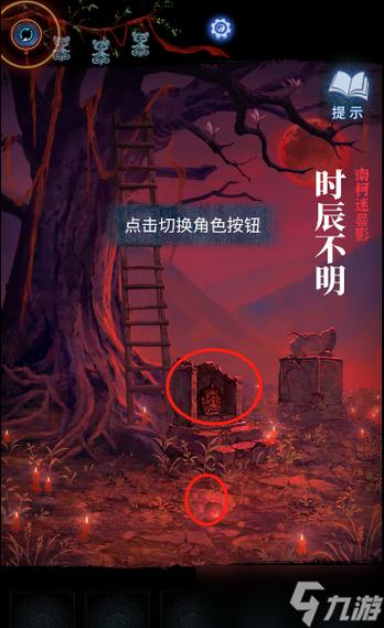 纸嫁衣通关图片