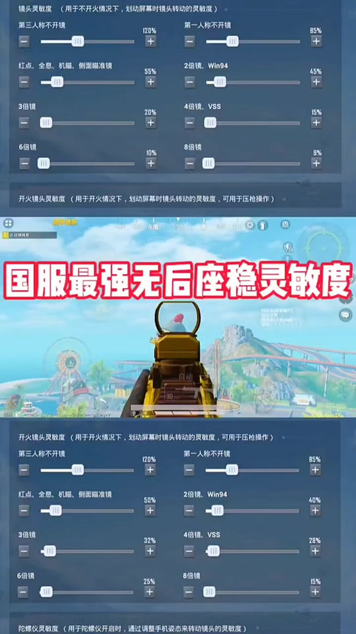 和平精英平板最稳灵敏度