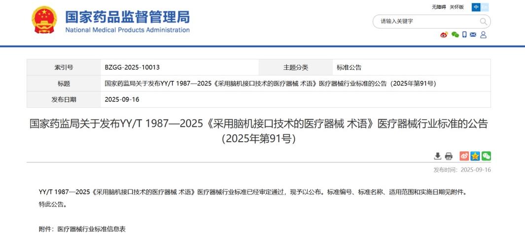 医疗器械国家标准