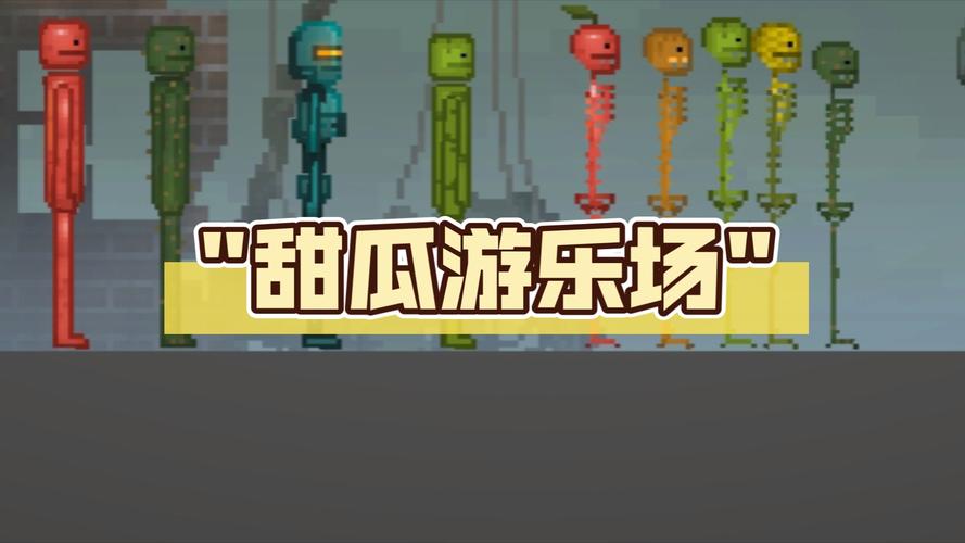 甜瓜游乐场19.0汉化内置模组