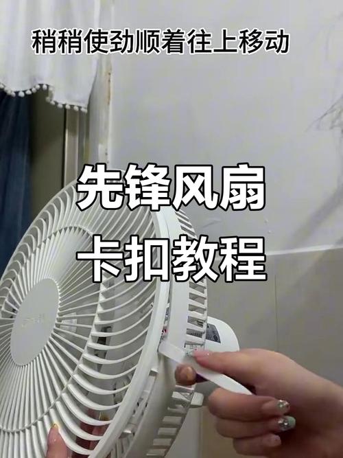 电风扇卡扣式固定圈怎么拆卸