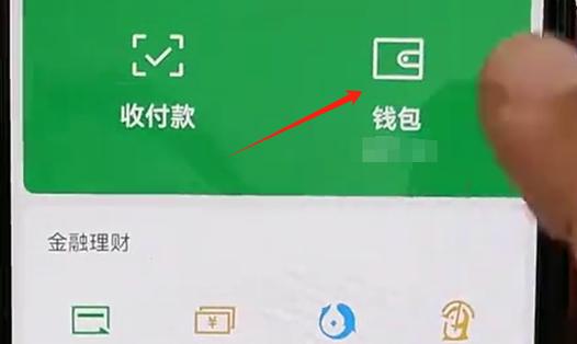 微信零钱通转到零钱收费吗缩略图