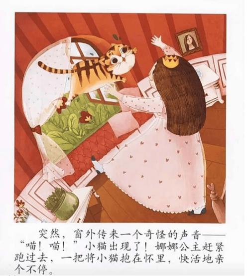 公主的猫讲什么