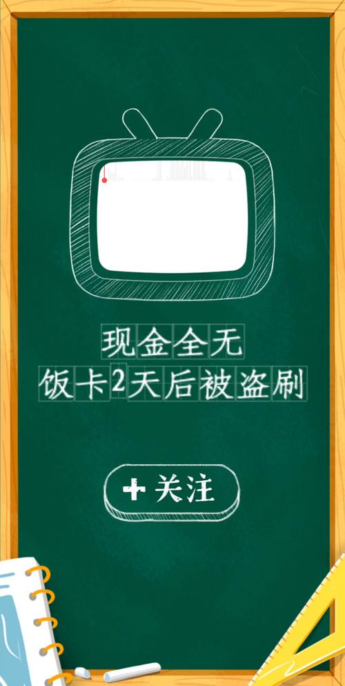 饭卡掉了被刷查摄像头