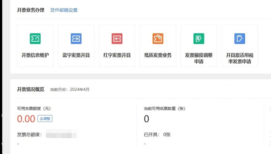 发票超出限额怎么收费