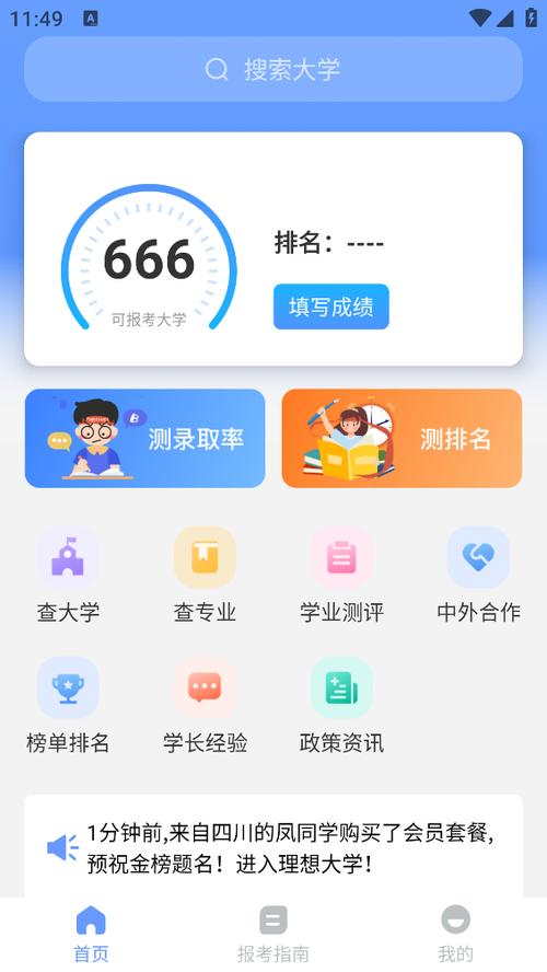 高考报名app下载截图