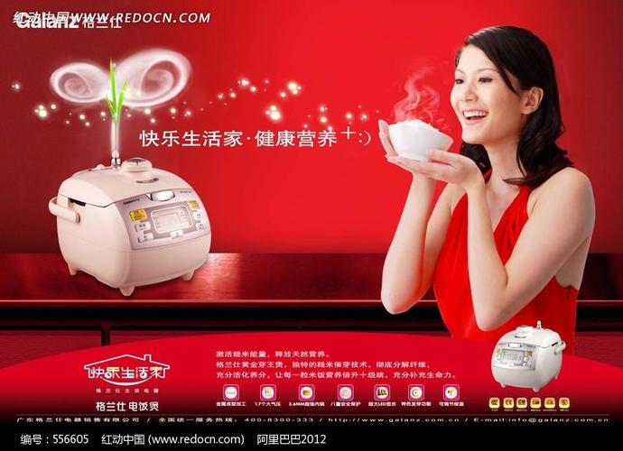 第一个电饭锅广告