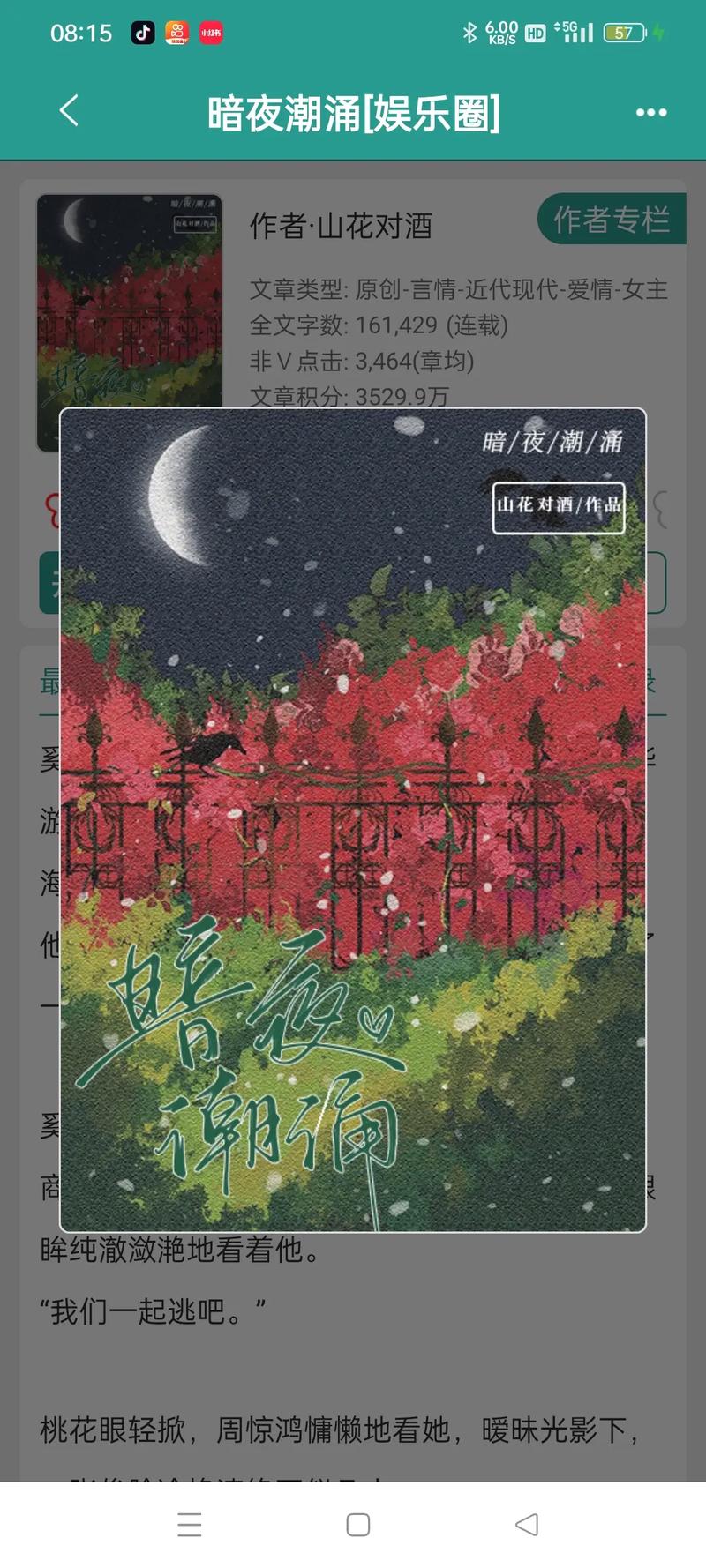 暗夜潮涌by山花对酒百度网盘