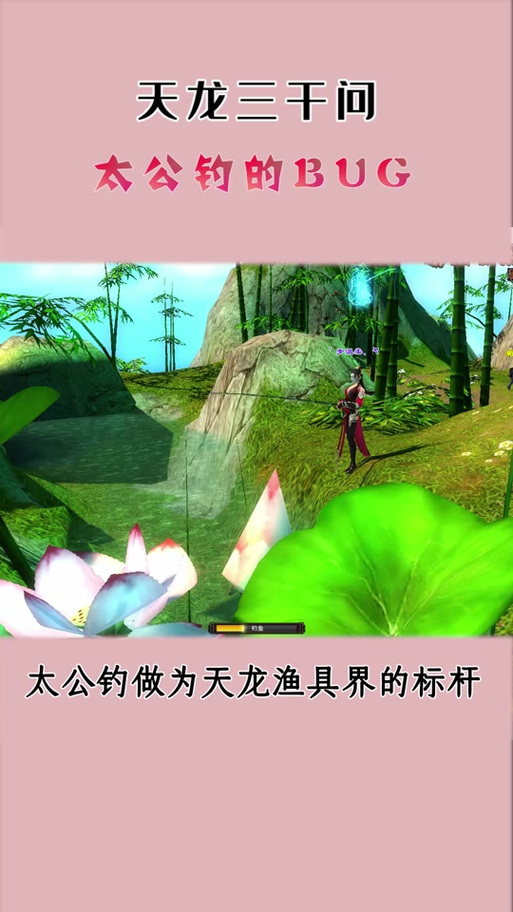 天龙八部钓鱼无敌怎么破解