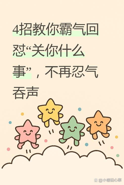 如何让自己解气