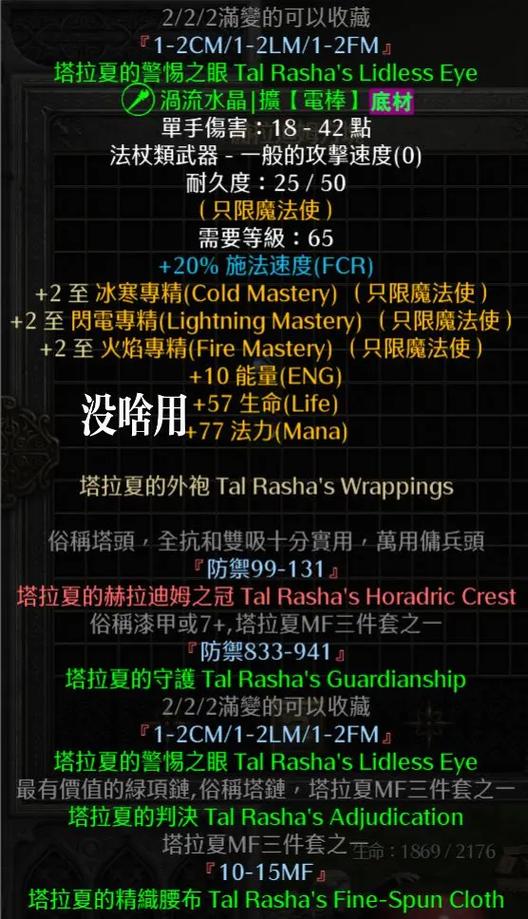 暗黑2塔拉夏套装