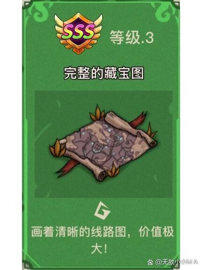 超级藏宝图怎么合成