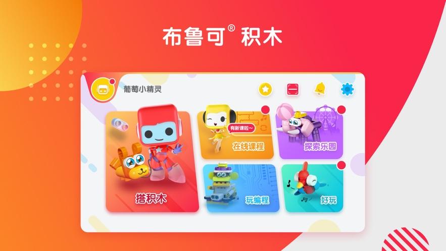布鲁可官方app