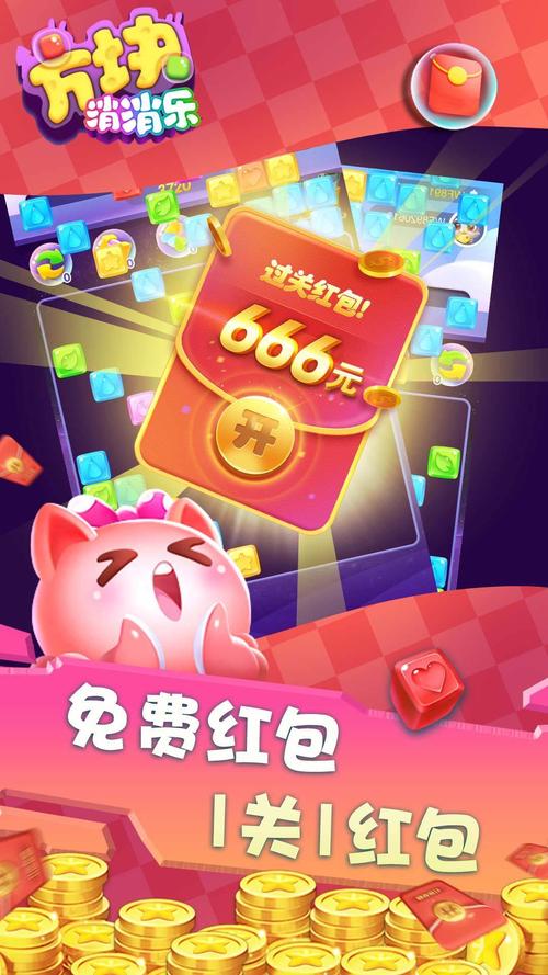 疯狂消方块领红包