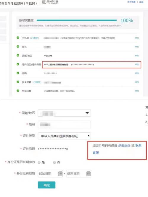学信网限制了24小时怎么办