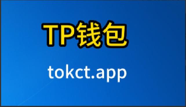 TP钱包安卓v6.0.25