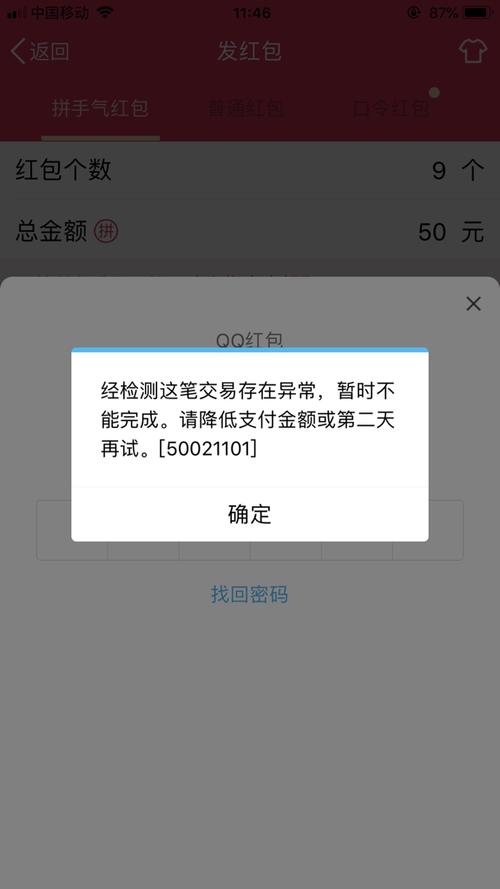微视qq运动红包领不了缩略图