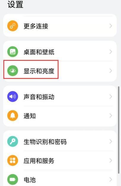 华为老是自动调节亮度