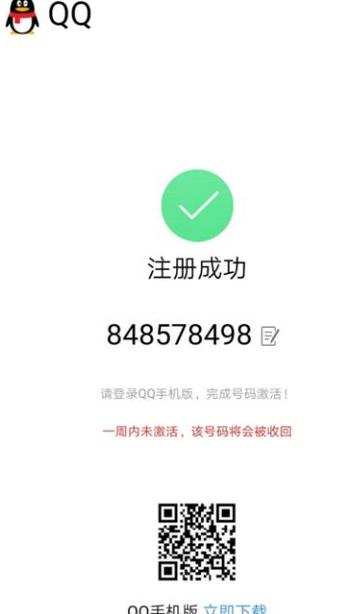 免费送9位QQ号