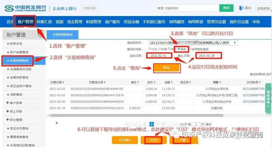 对公账户怎么下载银行流水