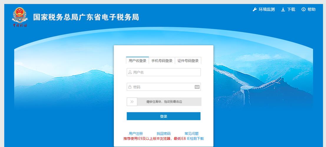 首次登录电子税务局