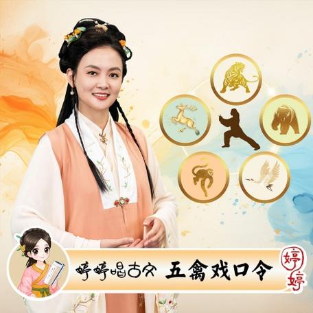 五禽戏口令音乐